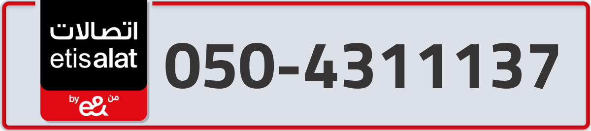etisalat Mobile Number 050 code 4311137 number