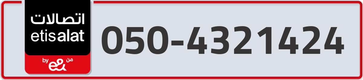 etisalat Mobile Number 050 code 4321424 number