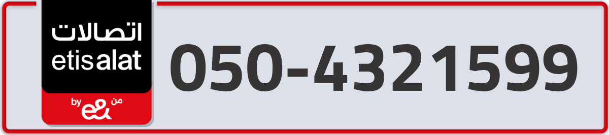 etisalat Mobile Number 050 code 4321599 number