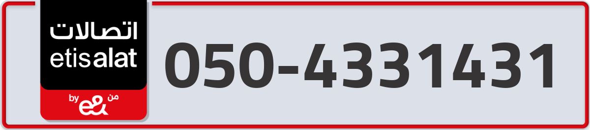 etisalat Mobile Number 050 code 4331431 number