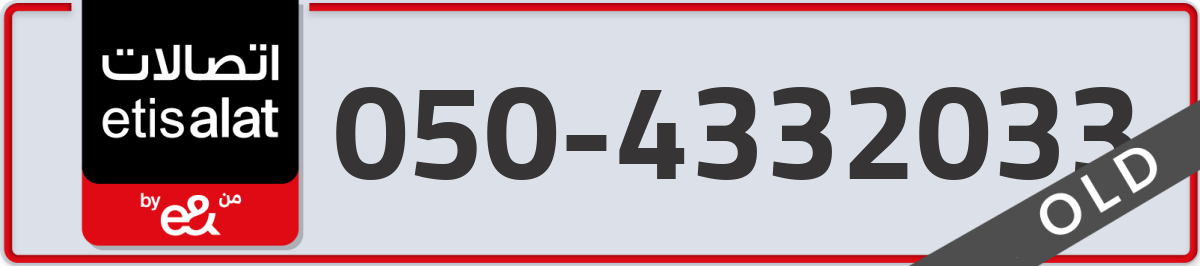 etisalat Mobile Number 050 code 4332033 number
