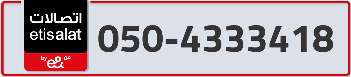 etisalat Mobile Number 050 code 4333418 number