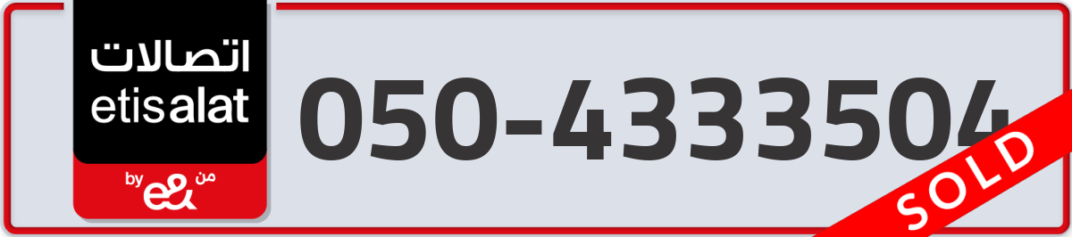 etisalat Mobile Number 050 code 4333504 number