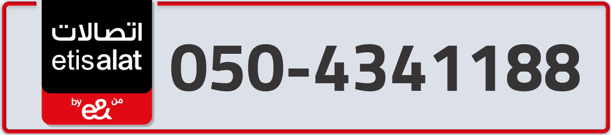 etisalat Mobile Number 050 code 4341188 number