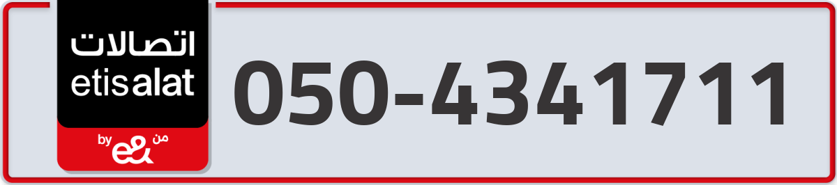 etisalat Mobile Number 050 code 4341711 number