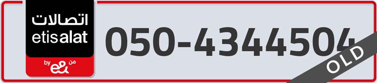 etisalat Mobile Number 050 code 4344504 number