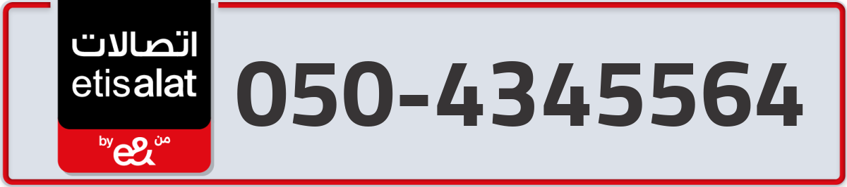 etisalat Mobile Number 050 code 4345564 number