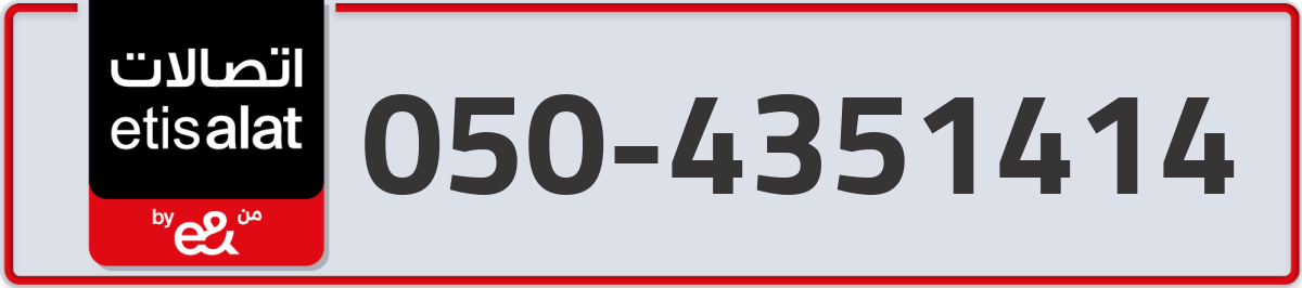 etisalat Mobile Number 050 code 4351414 number