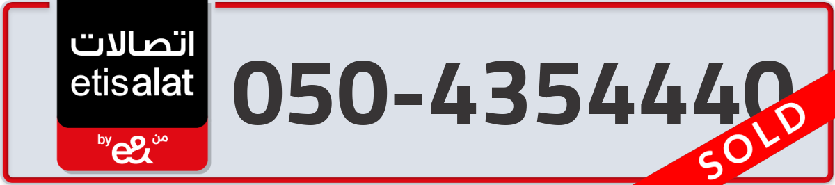 etisalat Mobile Number 050 code 4354440 number