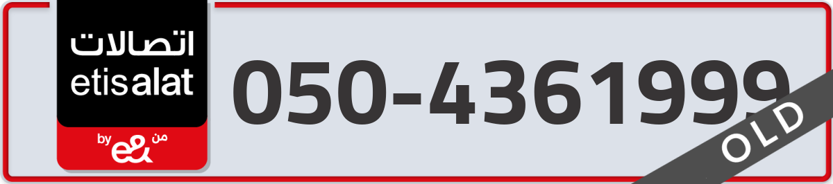 etisalat Mobile Number 050 code 4361999 number