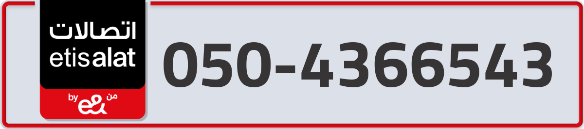 etisalat Mobile Number 050 code 4366543 number