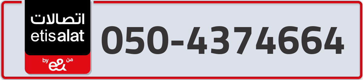 etisalat Mobile Number 050 code 4374664 number