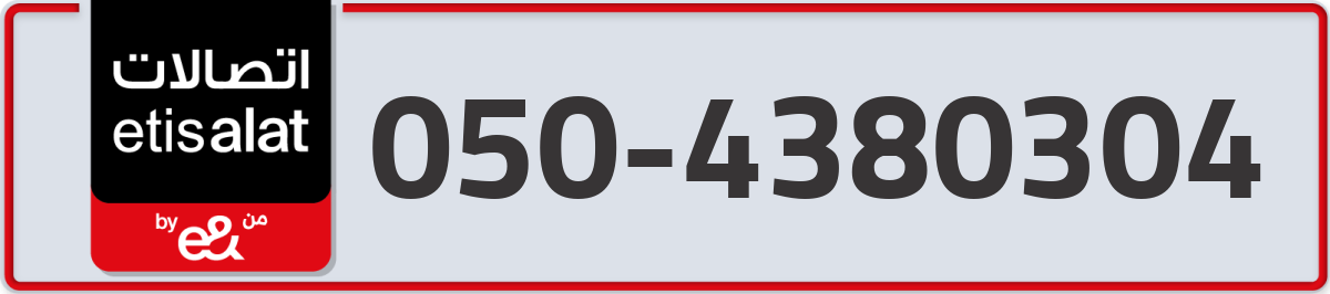etisalat Mobile Number 050 code 4380304 number