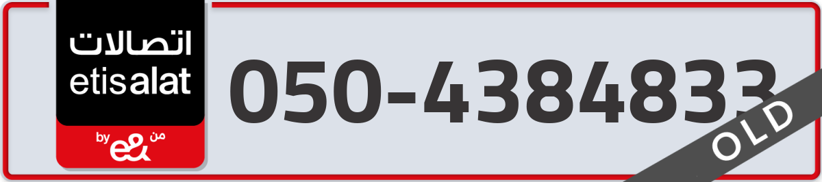 etisalat Mobile Number 050 code 4384833 number
