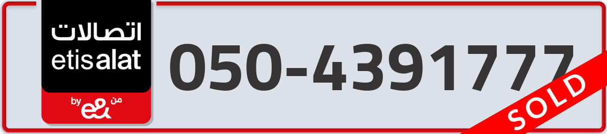 etisalat Mobile Number 050 code 4391777 number