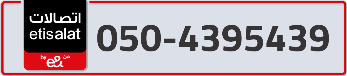 etisalat Mobile Number 050 code 4395439 number