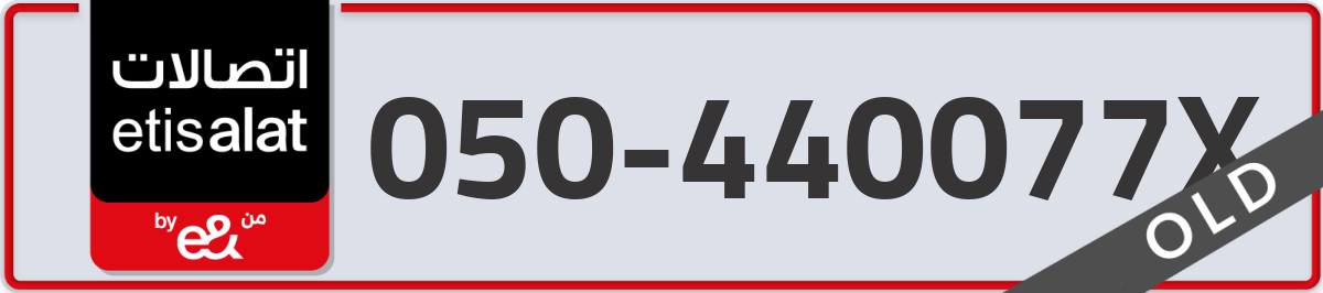 etisalat Mobile Number 050 code 440077X number