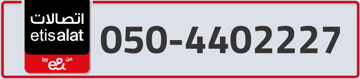 etisalat Mobile Number 050 code 4402227 number