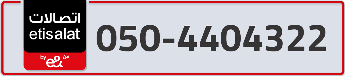 etisalat Mobile Number 050 code 4404322 number