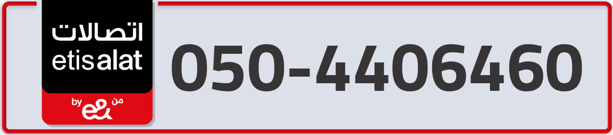 etisalat Mobile Number 050 code 4406460 number