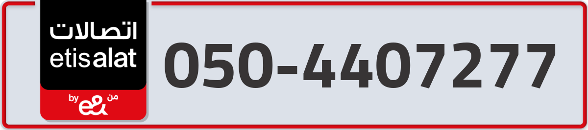 etisalat Mobile Number 050 code 4407277 number