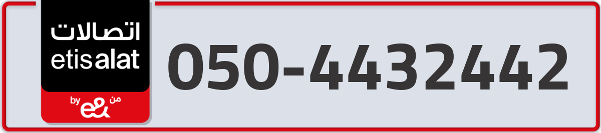 etisalat Mobile Number 050 code 4432442 number