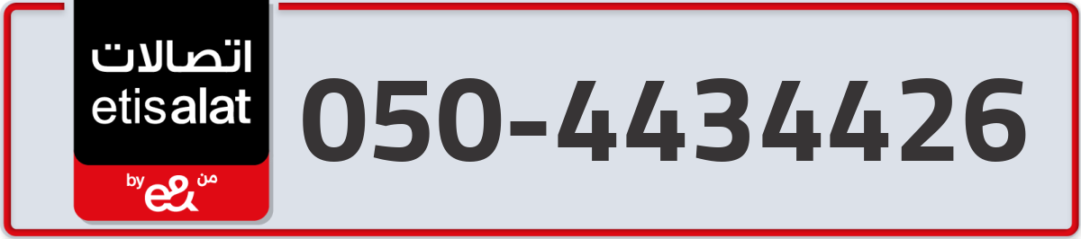 etisalat Mobile Number 050 code 4434426 number