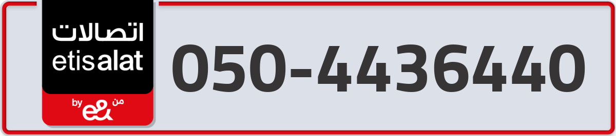 etisalat Mobile Number 050 code 4436440 number