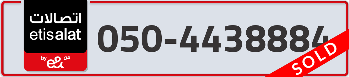 etisalat Mobile Number 050 code 4438884 number