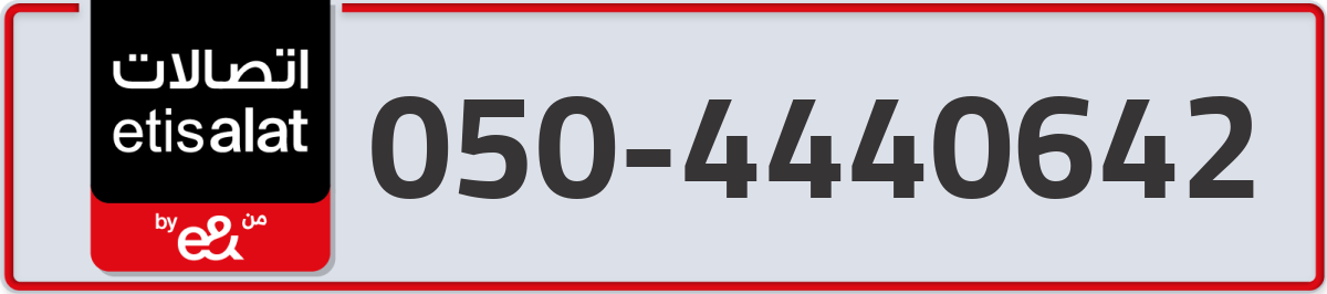 etisalat Mobile Number 050 code 4440642 number