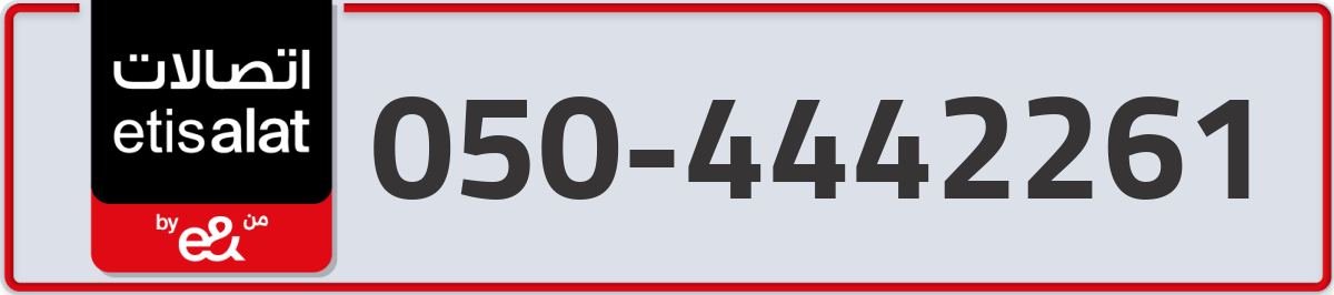 etisalat Mobile Number 050 code 4442261 number