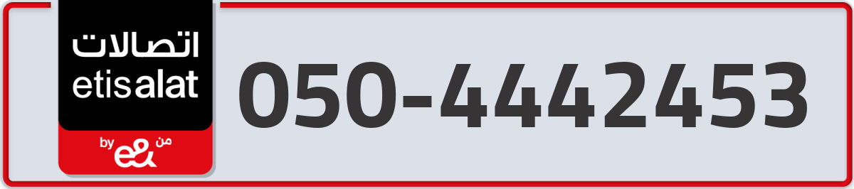 etisalat Mobile Number 050 code 4442453 number