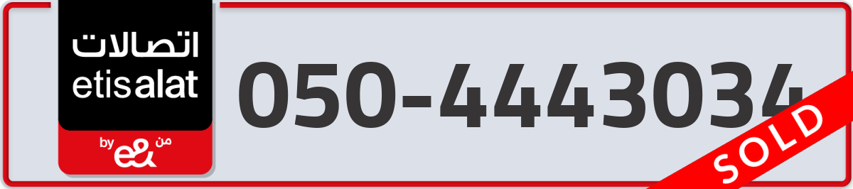 etisalat Mobile Number 050 code 4443034 number