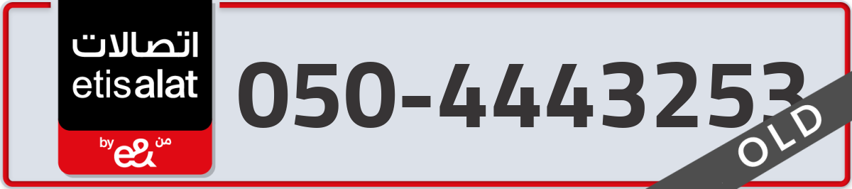 etisalat Mobile Number 050 code 4443253 number