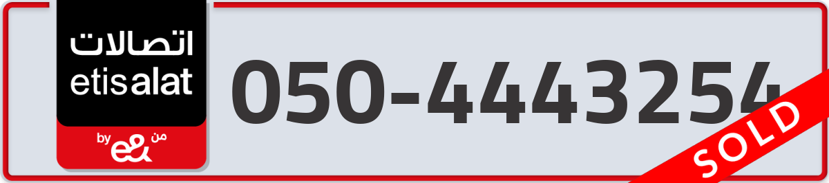 etisalat Mobile Number 050 code 4443254 number