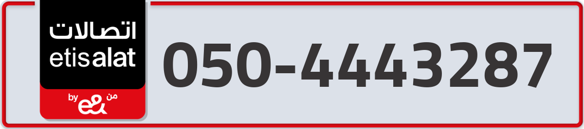 etisalat Mobile Number 050 code 4443287 number