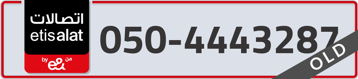etisalat Mobile Number 050 code 4443287 number