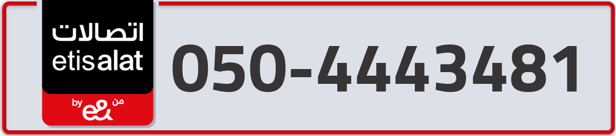 etisalat Mobile Number 050 code 4443481 number