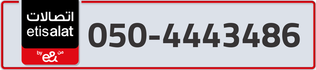 etisalat Mobile Number 050 code 4443486 number