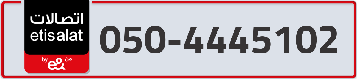 etisalat Mobile Number 050 code 4445102 number
