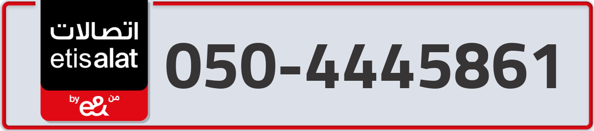 etisalat Mobile Number 050 code 4445861 number