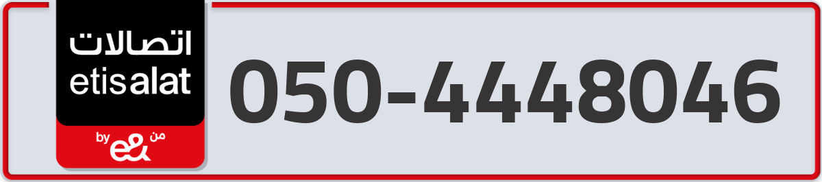 etisalat Mobile Number 050 code 4448046 number