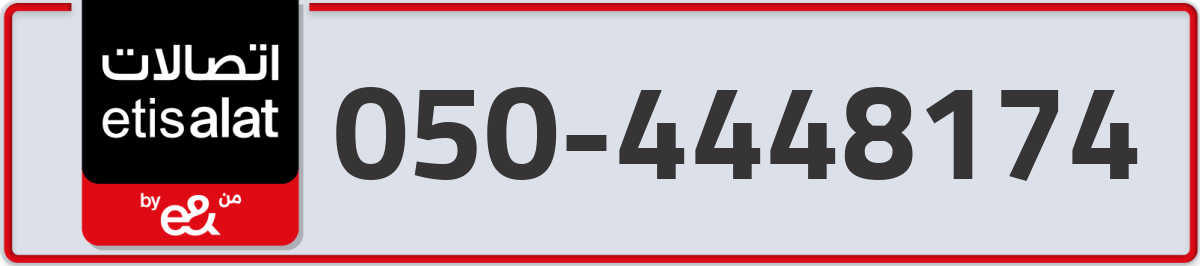 etisalat Mobile Number 050 code 4448174 number