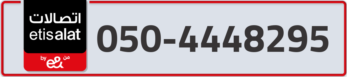 etisalat Mobile Number 050 code 4448295 number