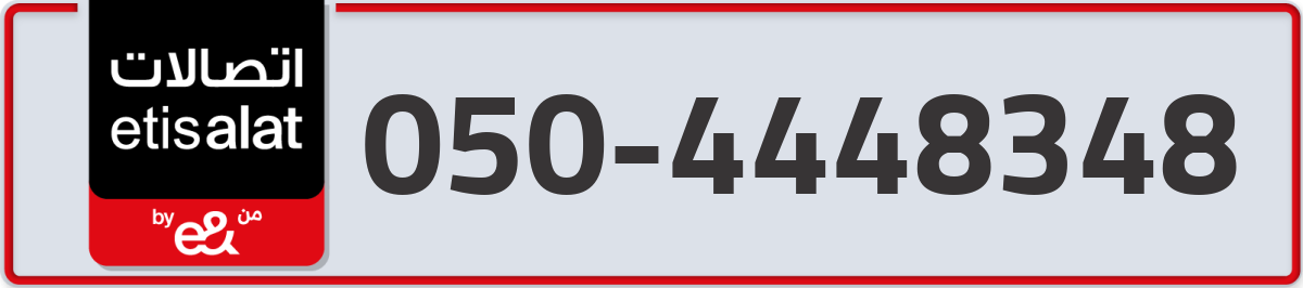 etisalat Mobile Number 050 code 4448348 number