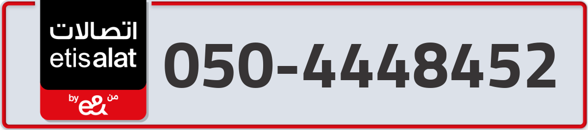 etisalat Mobile Number 050 code 4448452 number