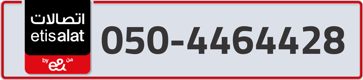 etisalat Mobile Number 050 code 4464428 number