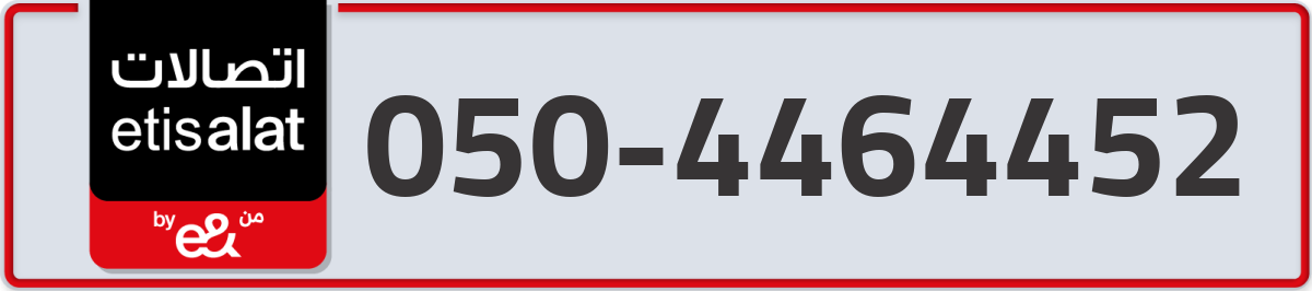 etisalat Mobile Number 050 code 4464452 number