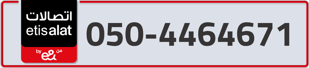 etisalat Mobile Number 050 code 4464671 number