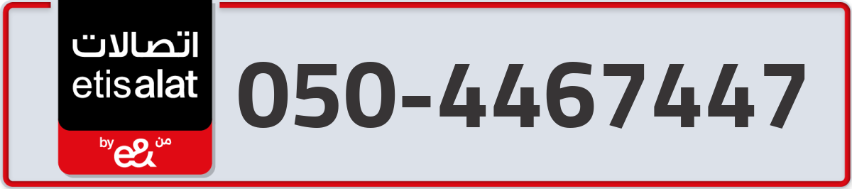 etisalat Mobile Number 050 code 4467447 number